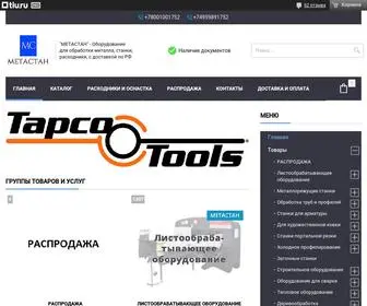 Metastan.ru(Металлообрабатывающие) Screenshot