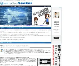 Metasys-Seeker.net(メタトレーダーのMQL言語でプログラミングする自動売買システム作成サイト メタシス) Screenshot