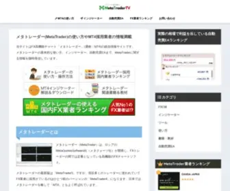 Metatrader.tv(メタトレーダー) Screenshot