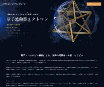 Metatron-JP.com(メタトロン) Screenshot