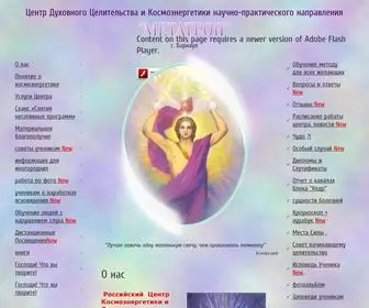 Metatronom.com(Центр Духовного Целительства и Космоэнергетики научно) Screenshot