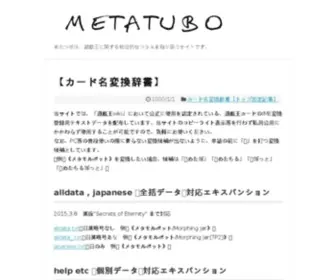 Metatubo.com(めたぽ) Screenshot