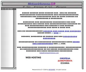 Metaxeirismena.gr(By INFOEXPERT) Screenshot
