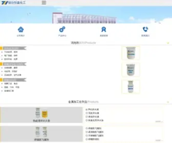 Metchem.org(淬火液) Screenshot