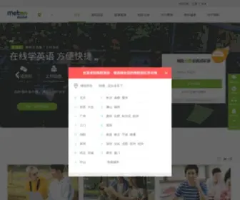 Meten.com(美联英语网) Screenshot