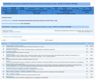Meteoclub.ru(МЕТЕОКЛУБ) Screenshot