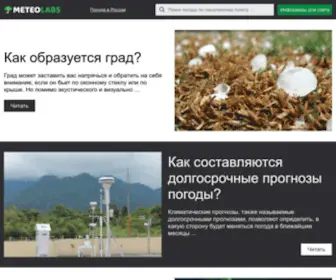 Meteolabs.ru(Погода в России) Screenshot