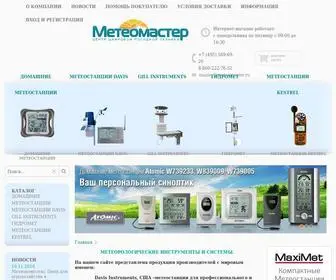 Meteomaster.ru(Метеостанции) Screenshot