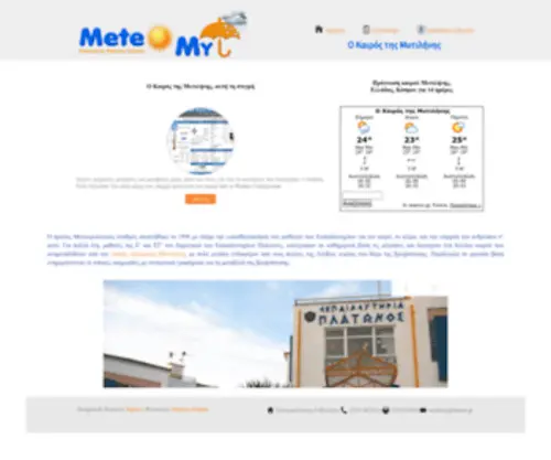 Meteomyt.gr(Meteomyt) Screenshot