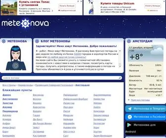 Meteonova.ru(Погода) Screenshot