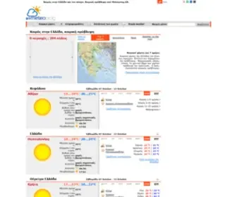 Meteoprog.gr(Καιρός στην Ελλάδα και τον κόσμο) Screenshot