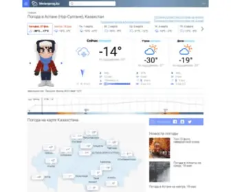 Meteoprog.kz(Погода в Казахстане и в мире) Screenshot