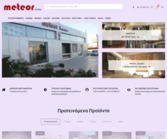 Meteor.gr(Ηλετρονικό) Screenshot