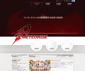 Meteorise.co.jp(メテオライズ) Screenshot