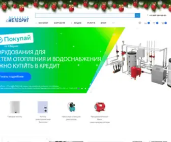 Meteorit-Teplo.ru(Компания Метеорит) Screenshot