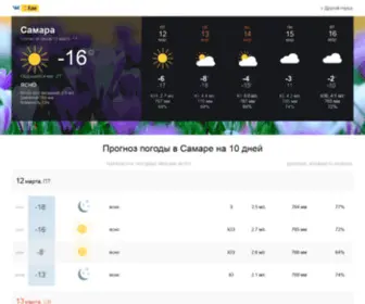 Meteosamara.ru(Погода в Самаре на 10 дней) Screenshot