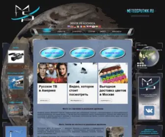 Meteosputnik.ru(Домен) Screenshot