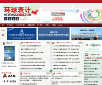 Meteringchina.com(环球表计云平台) Screenshot