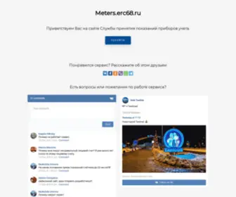 Meters-ERC-68.ru(Meters erc68 ru) Screenshot