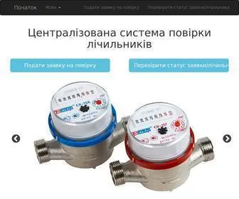 Meters.com.ua(Централізована) Screenshot