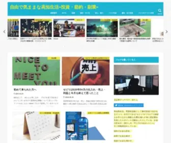 Methane-Trade.com(自由で気ままな高知生活) Screenshot