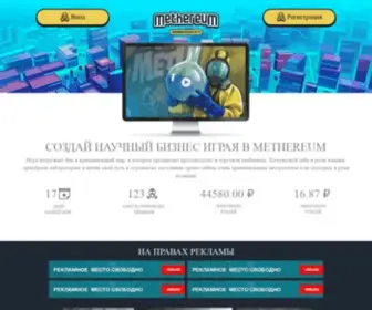 Methereum.Space(Экономическая игра) Screenshot