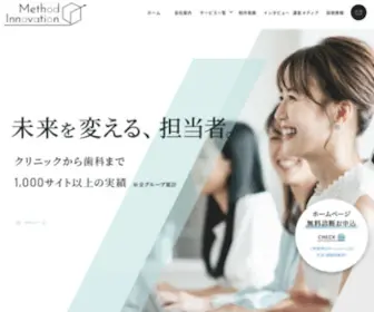 Method-Innovation.co.jp(ホームページ) Screenshot