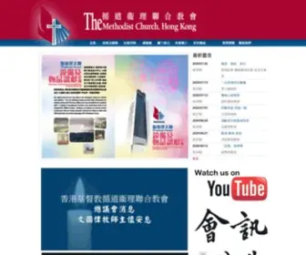 Methodist.org.hk(香港基督教循道衛理聯合教會) Screenshot