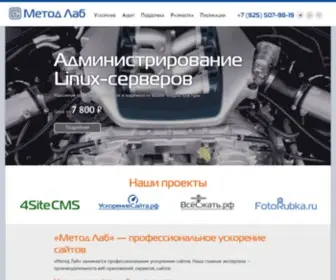 Methodlab.ru(Реальное ускорение сайтов) Screenshot