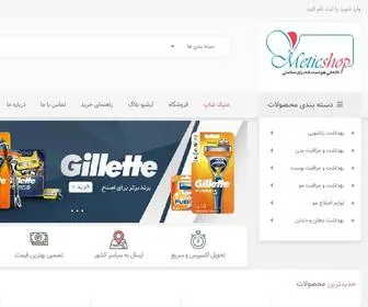 Meticshop.com(فروشگاه اینترنتی متیک شاپ) Screenshot
