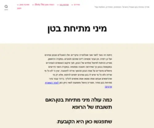 Metihat-Beten.co.il(מתיחת בטן) Screenshot