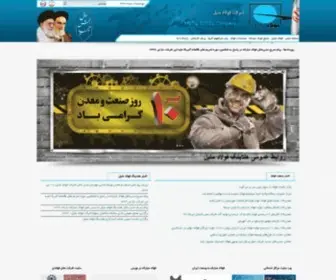 Metilsteel.ir(شرکت فولاد متیل) Screenshot