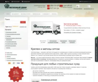 Metiz-Dvor.ru(метизы) Screenshot