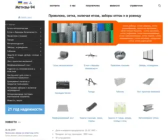 Metizy-94.com.ua(Метизы) Screenshot