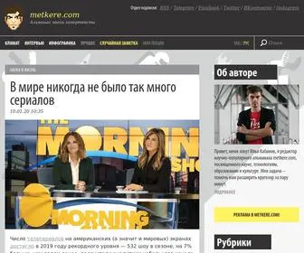 Metkere.com(Научно) Screenshot