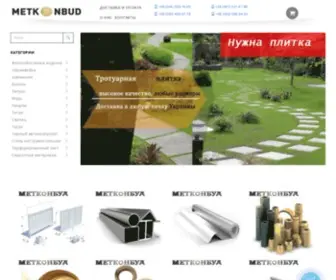 Metkonbud.com.ua(МЕТКОНБУД) Screenshot