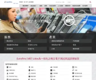 Metlabs.tw(Eurofins E&E MET Labs) Screenshot