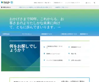 Metlife.co.jp(アリコ 保険) Screenshot