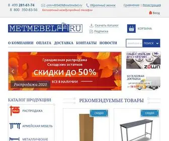 Metmebel.ru(Металлическая) Screenshot