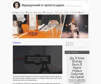 Metod2014.ru(Французский от артиста цирка) Screenshot