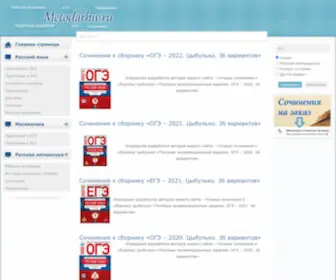 Metodarhiv.ru(Методический) Screenshot