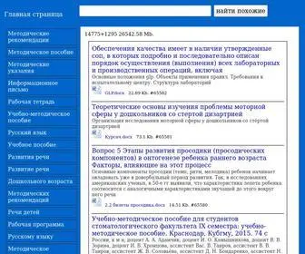 Metodich.ru(Методички) Screenshot