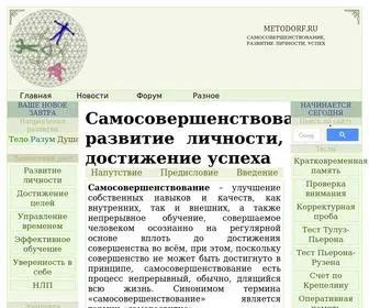 Metodorf.ru(САМОСОВЕРШЕНСТВОВАНИЕ) Screenshot