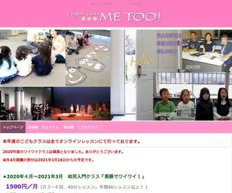 Metoo-Class.net(長久手市文化) Screenshot