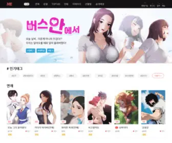 Metoon.net(미툰) Screenshot