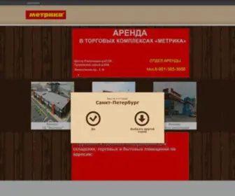 Metrika.ru(Интернет) Screenshot