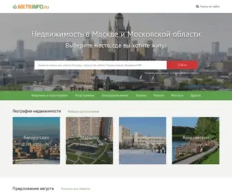 Metrinfo.ru(Недвижимость) Screenshot