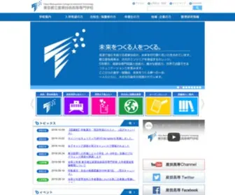 Metro-Cit.ac.jp(東京都立産業技術高等専門学校) Screenshot