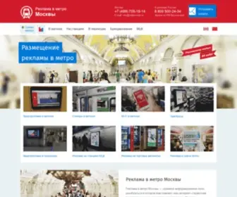 Metro-MSK.ru(Реклама в метро от компании Метро Мск) Screenshot