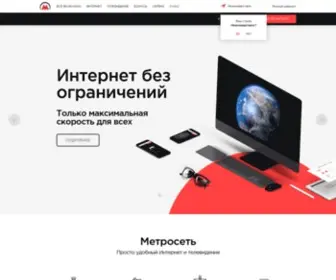 Metro-Set.ru(Интернет) Screenshot